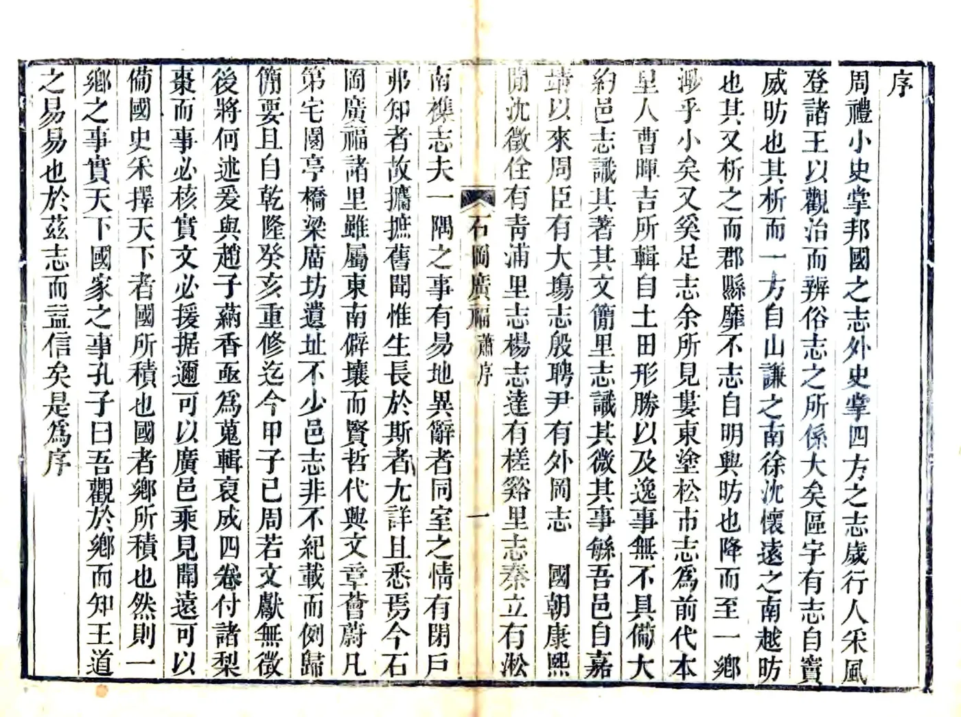 石冈广福合志（嘉庆） 在线预览第6页