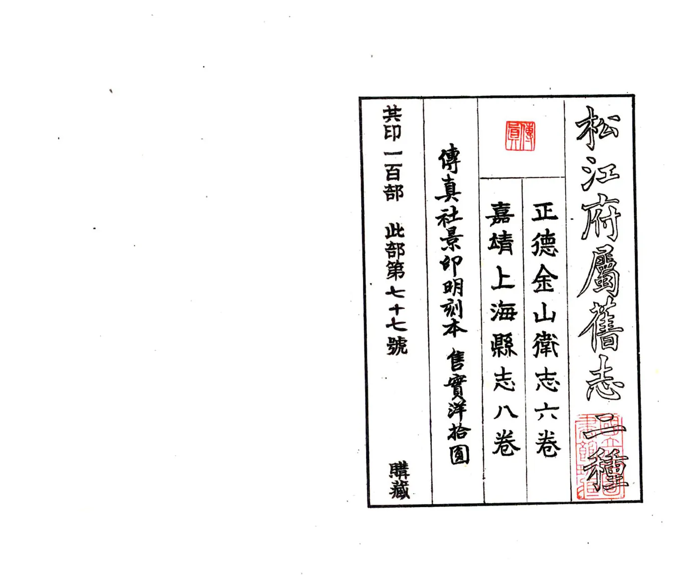松江府属旧志二种（民国） 在线预览第2页