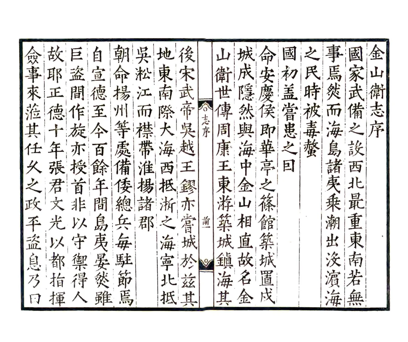 松江府属旧志二种（民国） 在线预览第4页