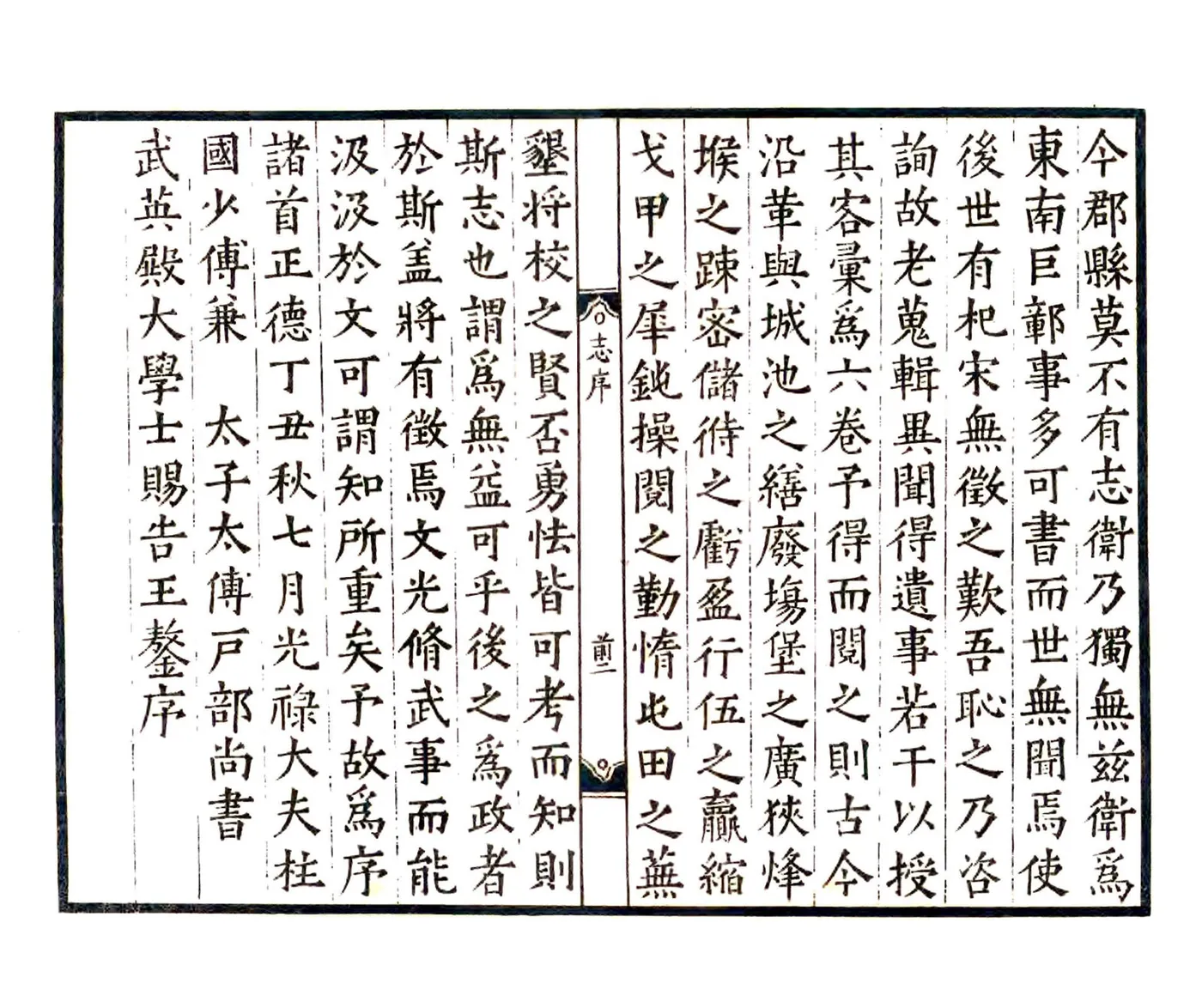 松江府属旧志二种（民国） 在线预览第5页