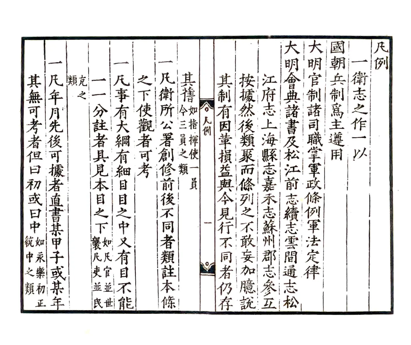 松江府属旧志二种（民国） 在线预览第6页