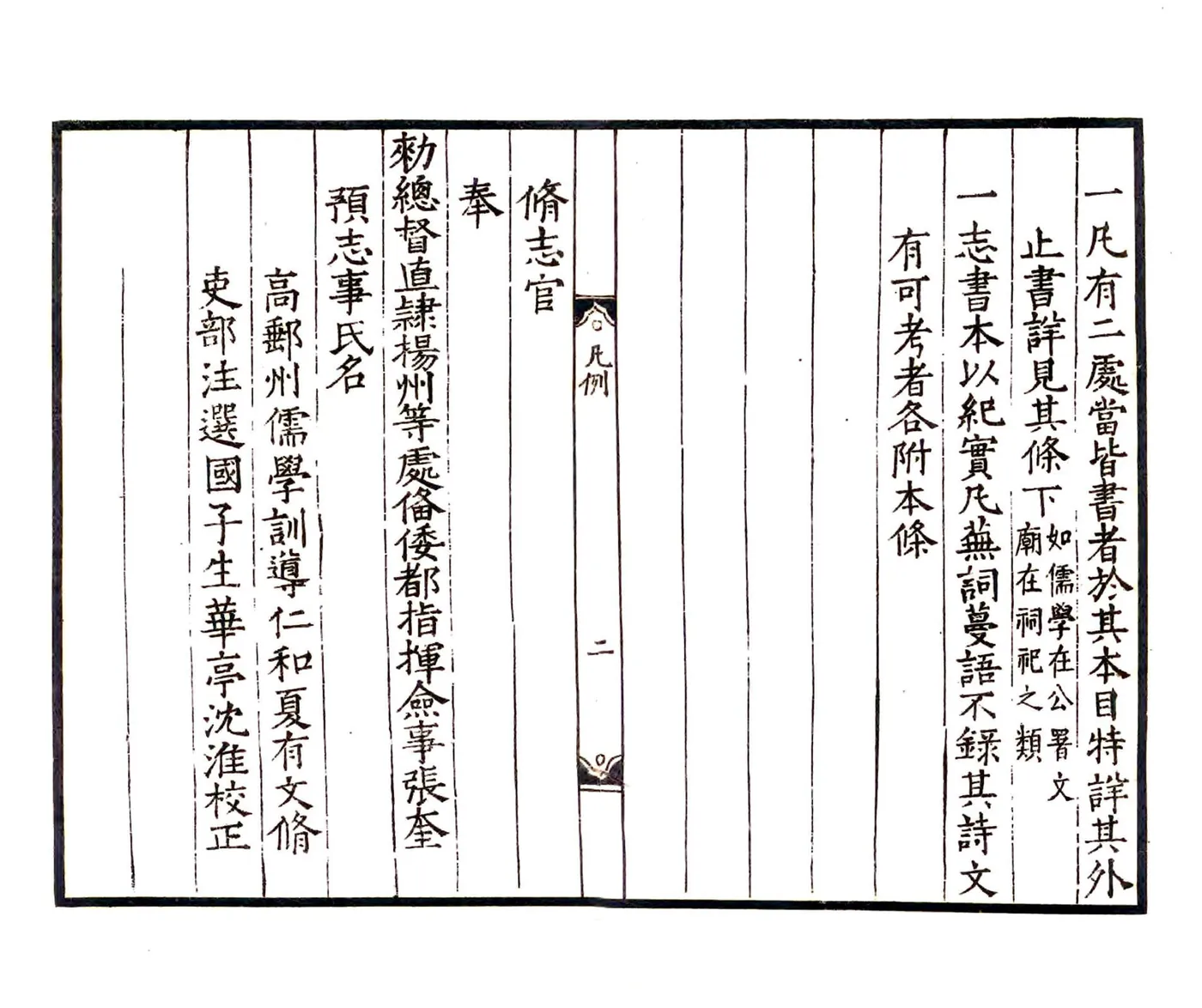 松江府属旧志二种（民国） 在线预览第7页