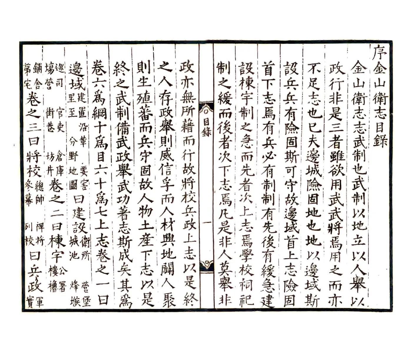 松江府属旧志二种（民国） 在线预览第8页