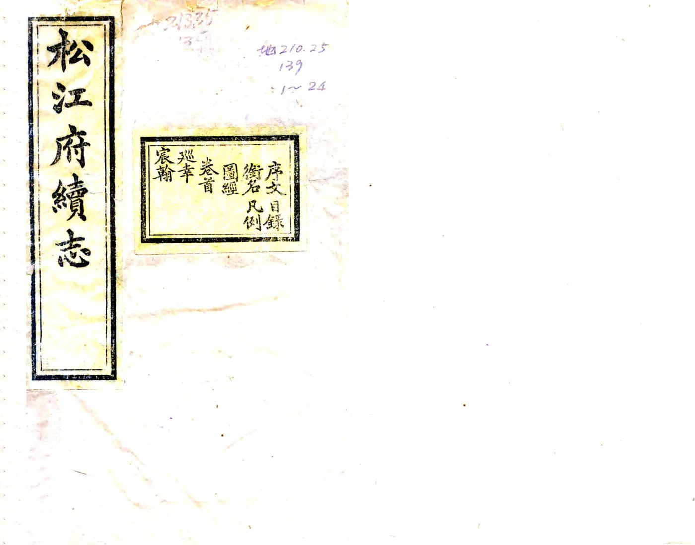 松江府续志（光绪） 在线预览第1页
