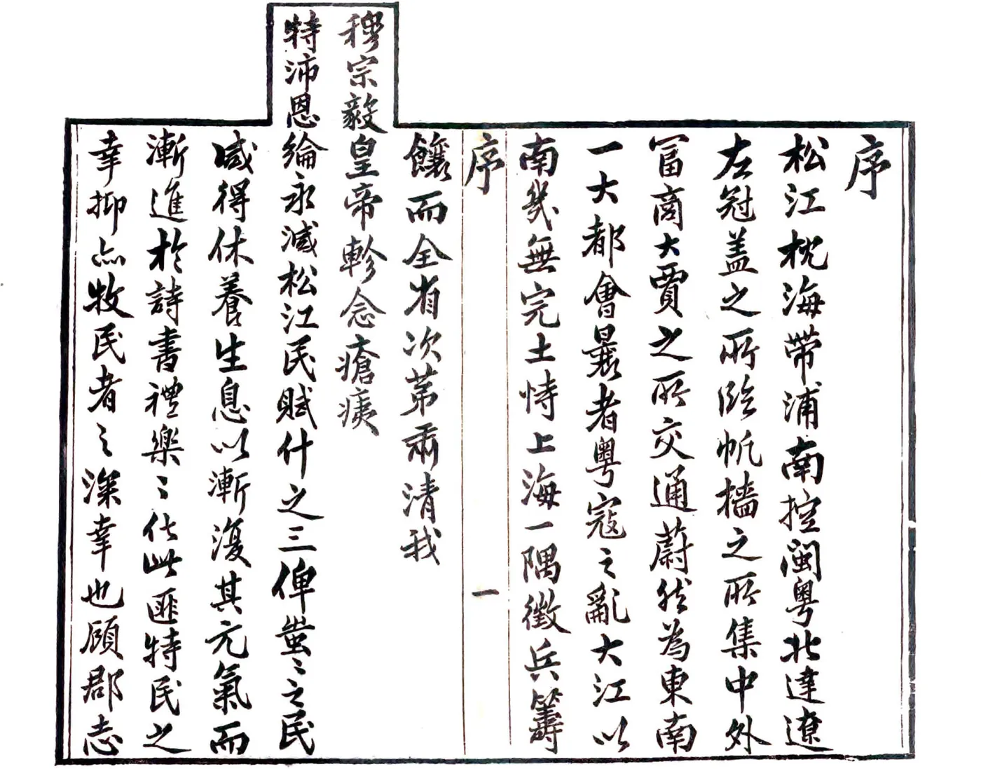 松江府续志（光绪） 在线预览第3页