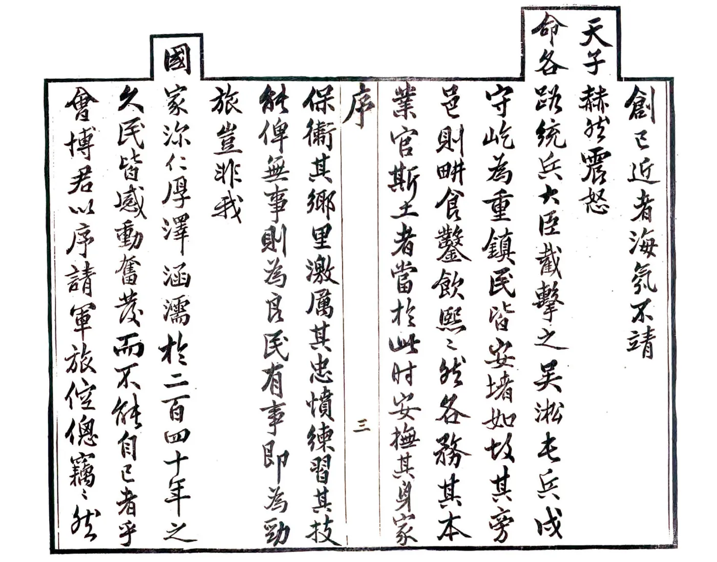 松江府续志（光绪） 在线预览第5页