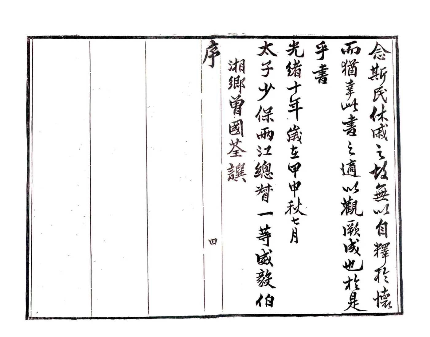 松江府续志（光绪） 在线预览第6页