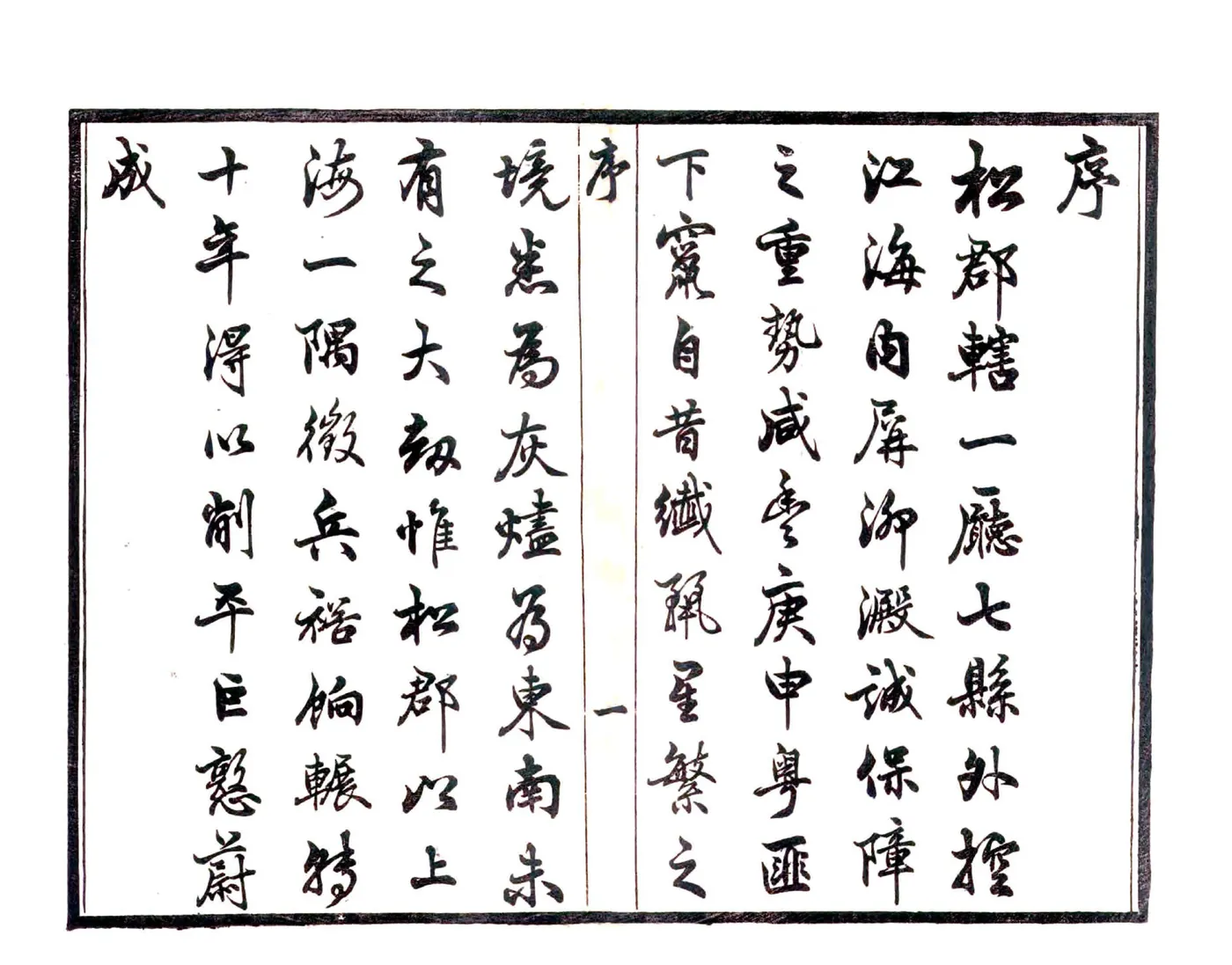 松江府续志（光绪） 在线预览第7页