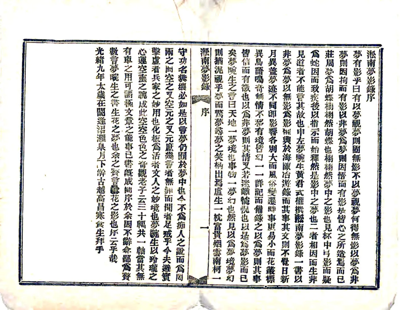 淞南梦影录（光绪） 在线预览第3页