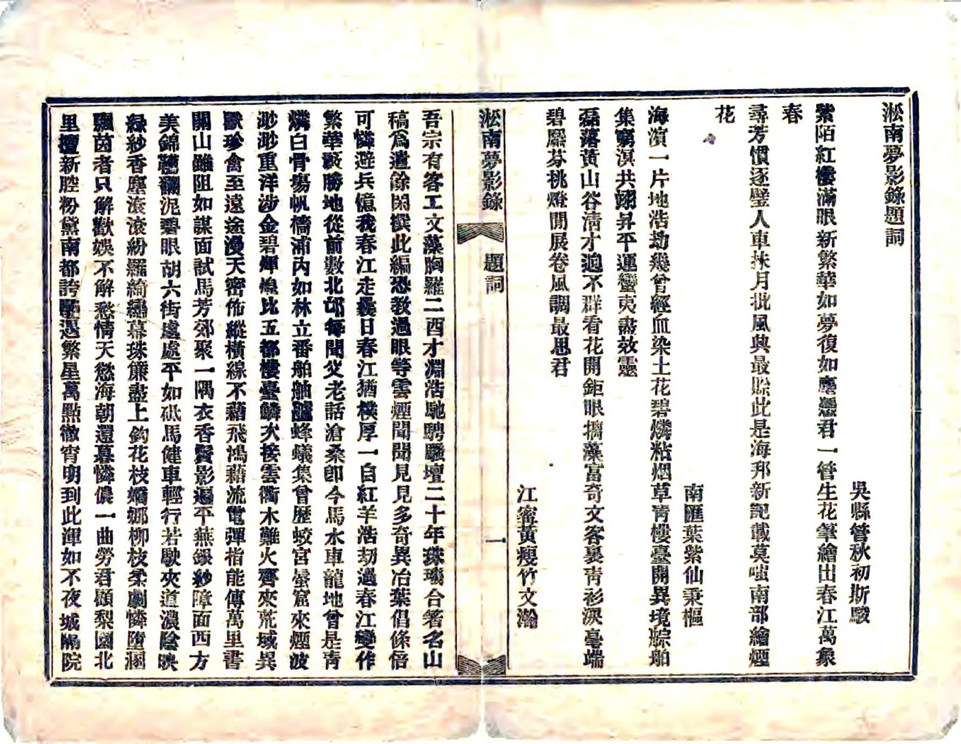淞南梦影录（光绪） 在线预览第4页