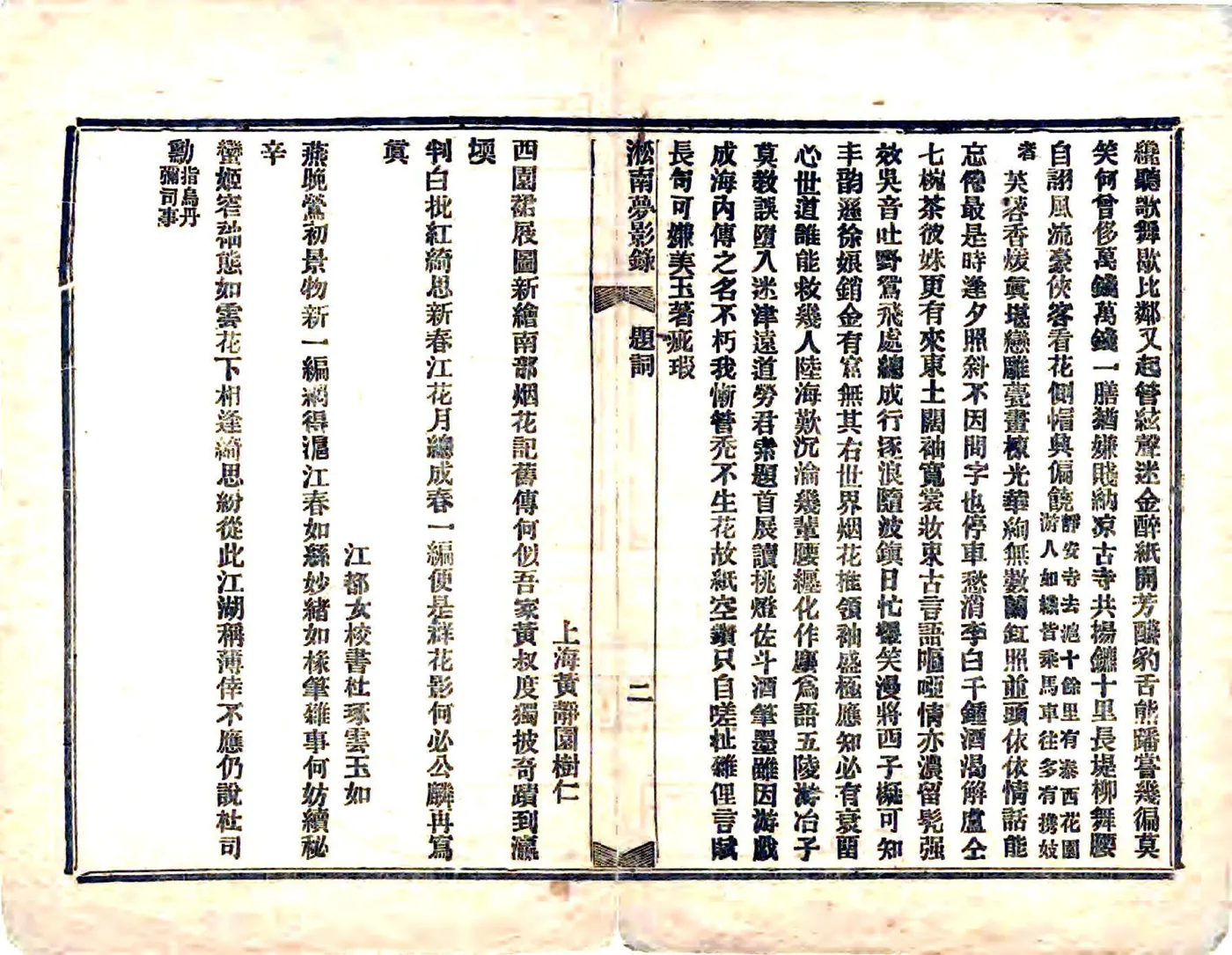 淞南梦影录（光绪） 在线预览第5页