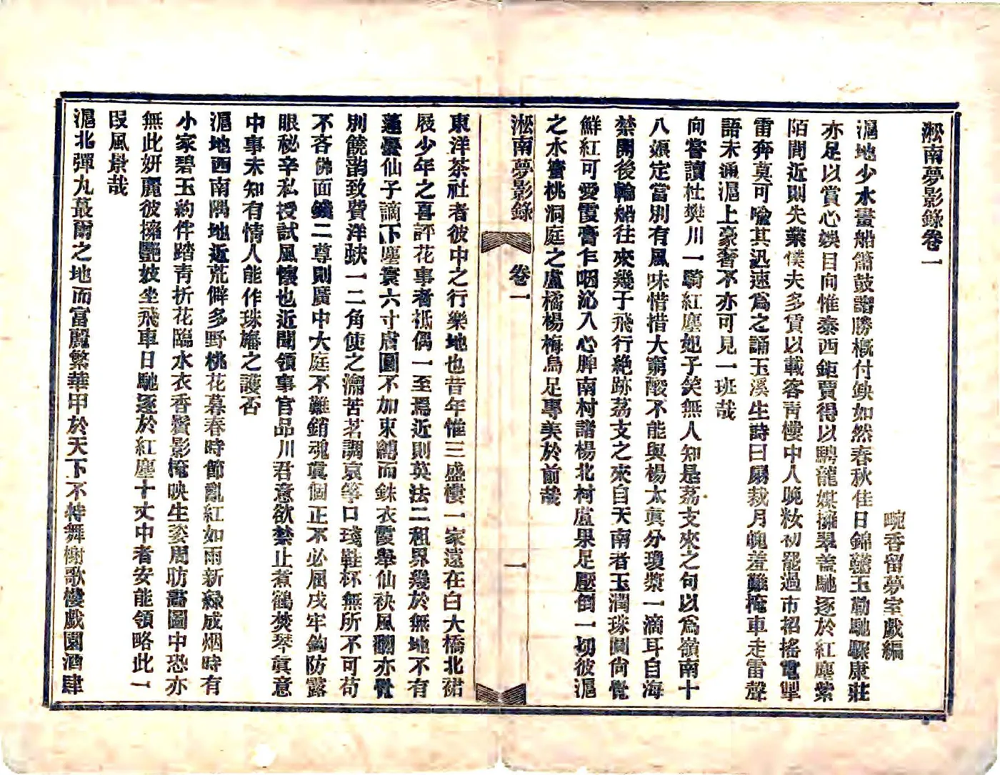 淞南梦影录（光绪） 在线预览第6页