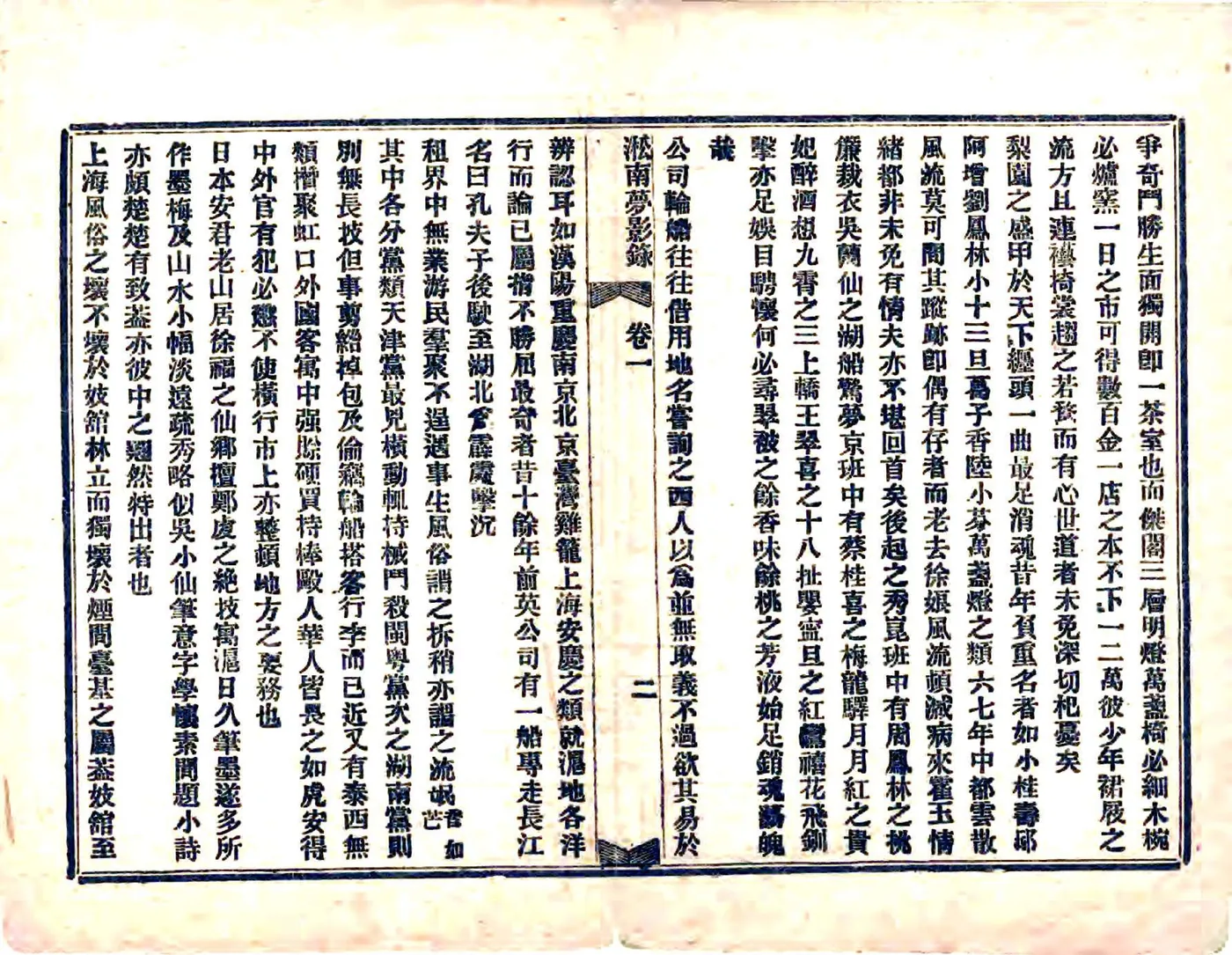 淞南梦影录（光绪） 在线预览第7页