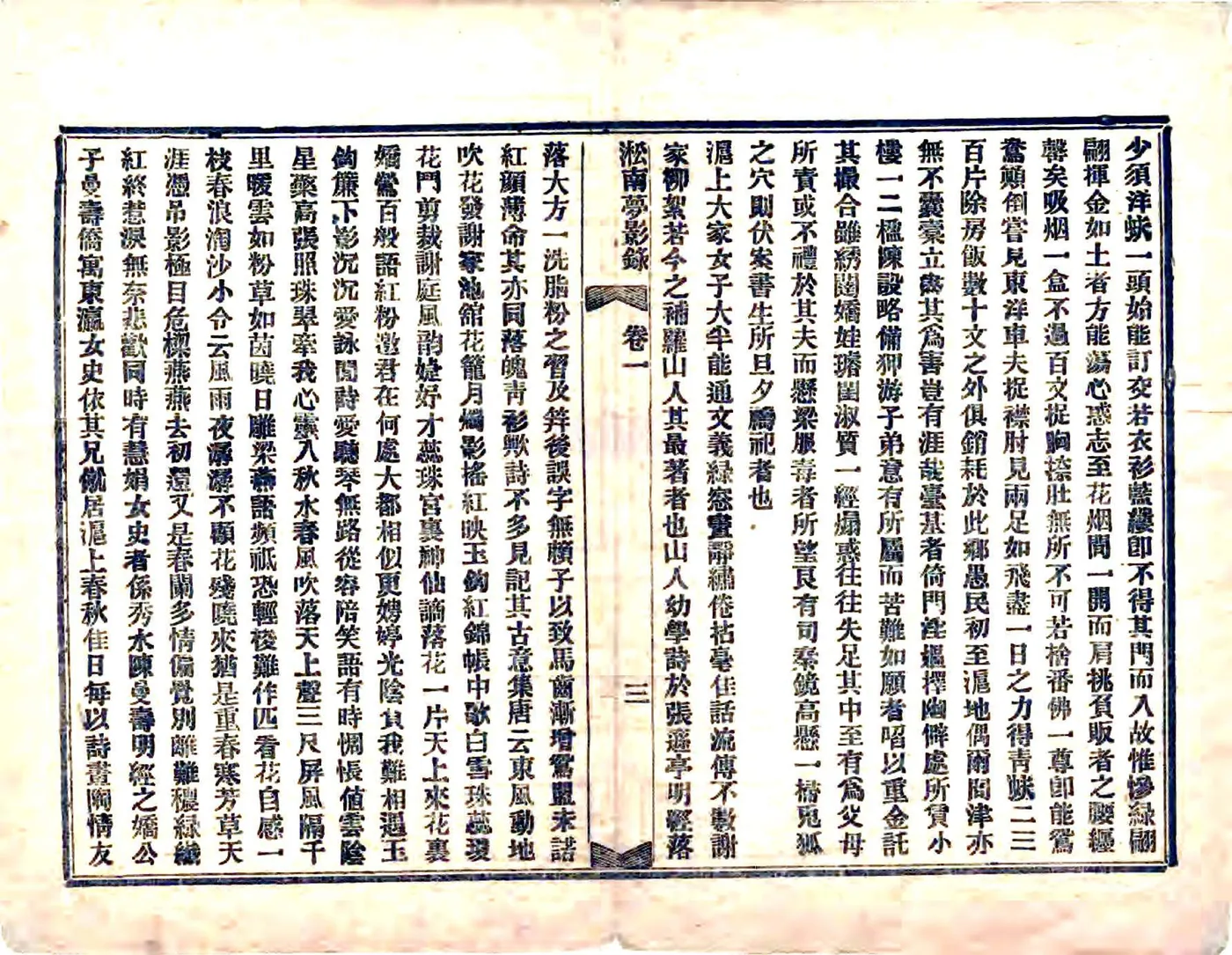 淞南梦影录（光绪） 在线预览第8页