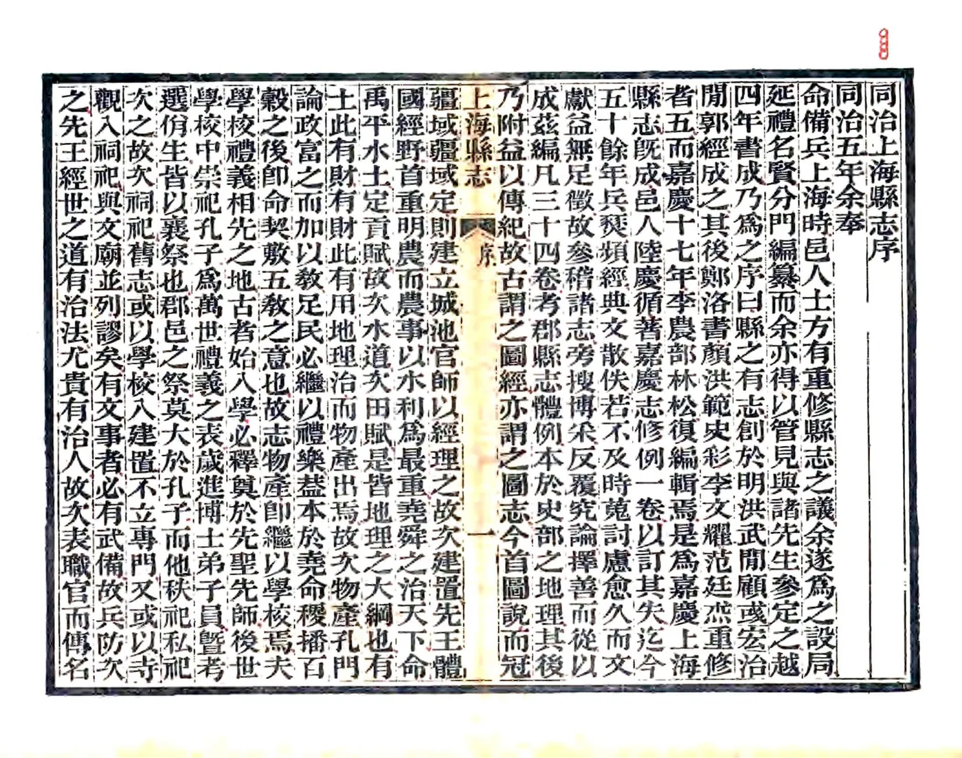 同治上海县志 在线预览第3页
