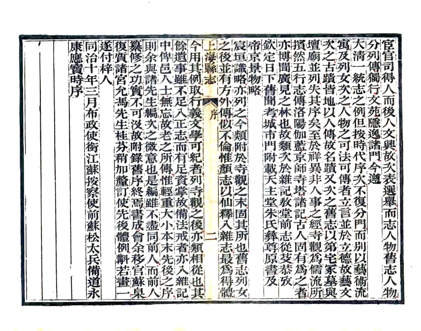 同治上海县志 在线预览第4页