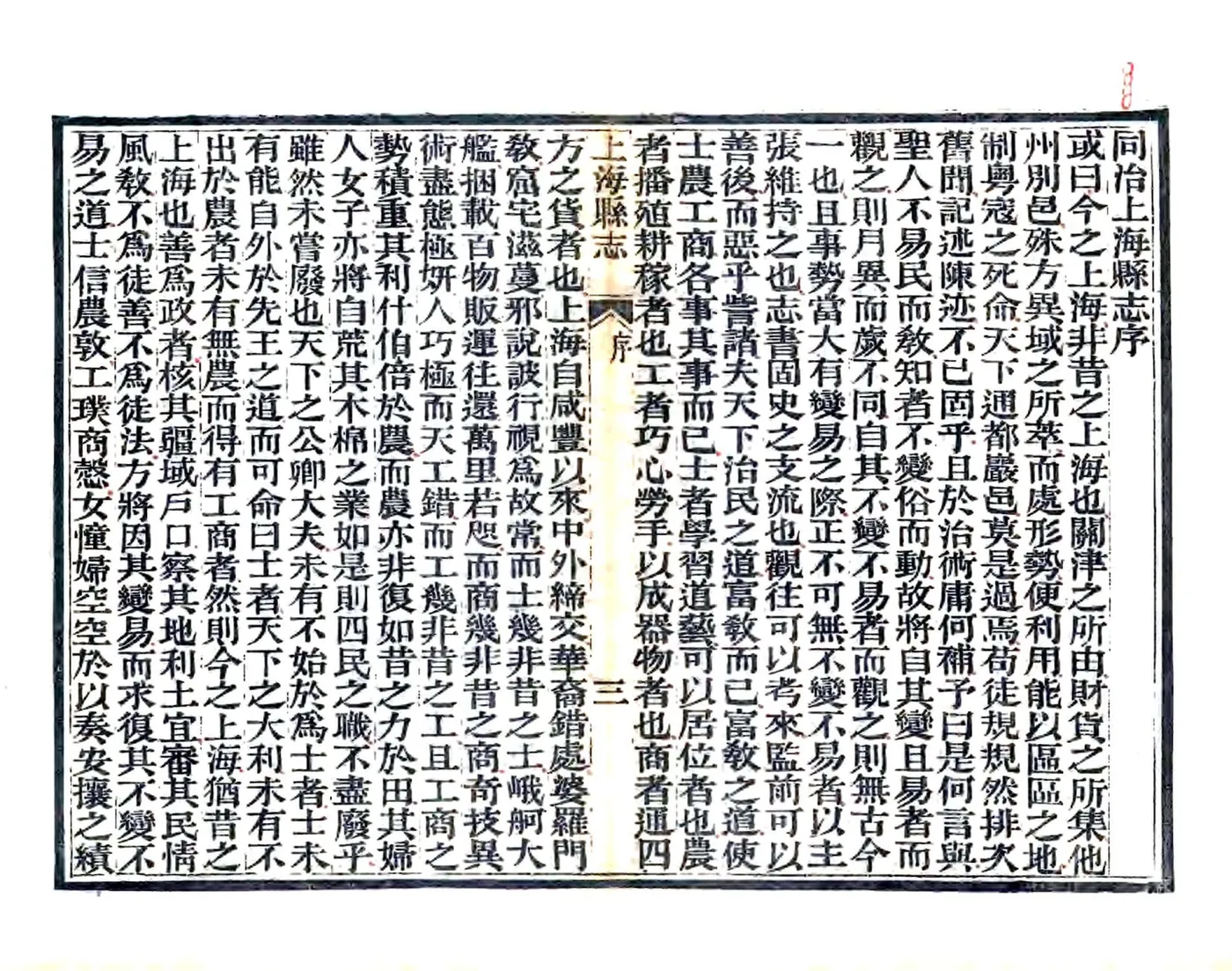 同治上海县志 在线预览第5页