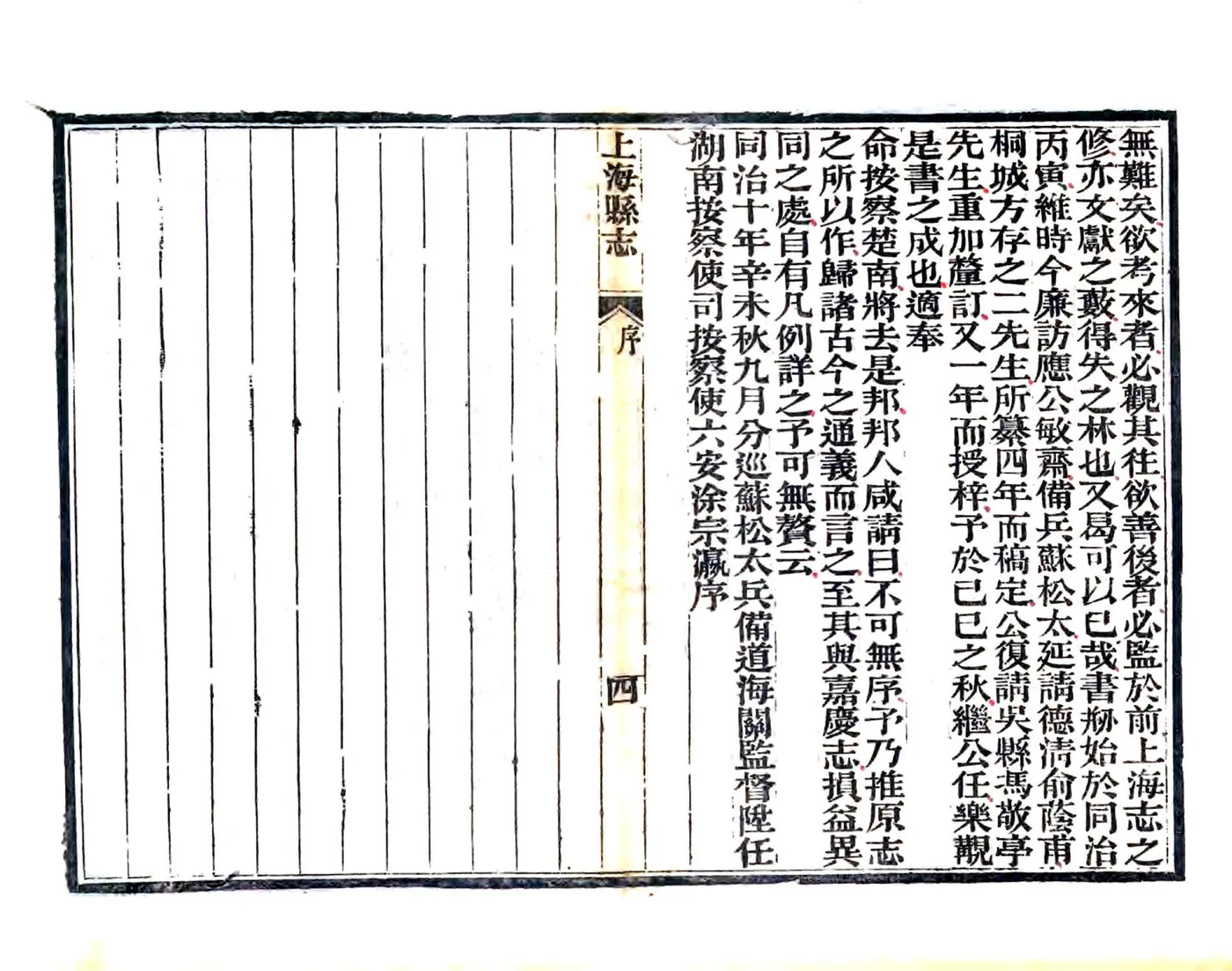 同治上海县志 在线预览第6页