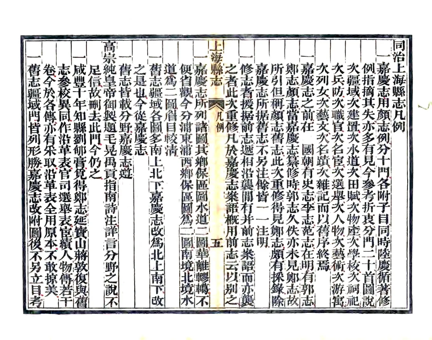 同治上海县志 在线预览第7页