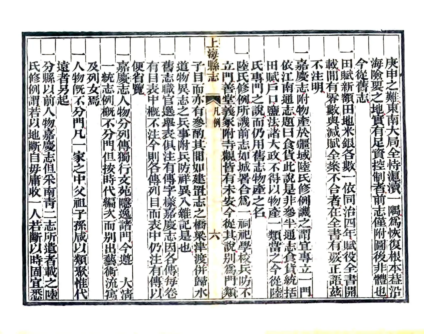 同治上海县志 在线预览第8页
