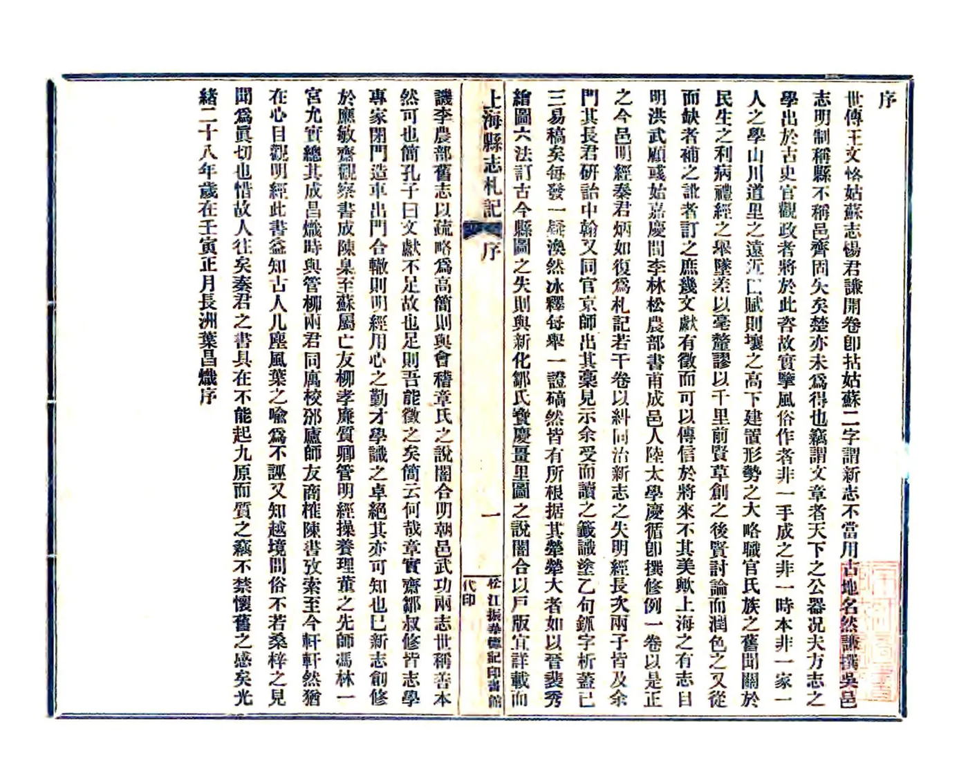 同治上海县志札记 在线预览第2页