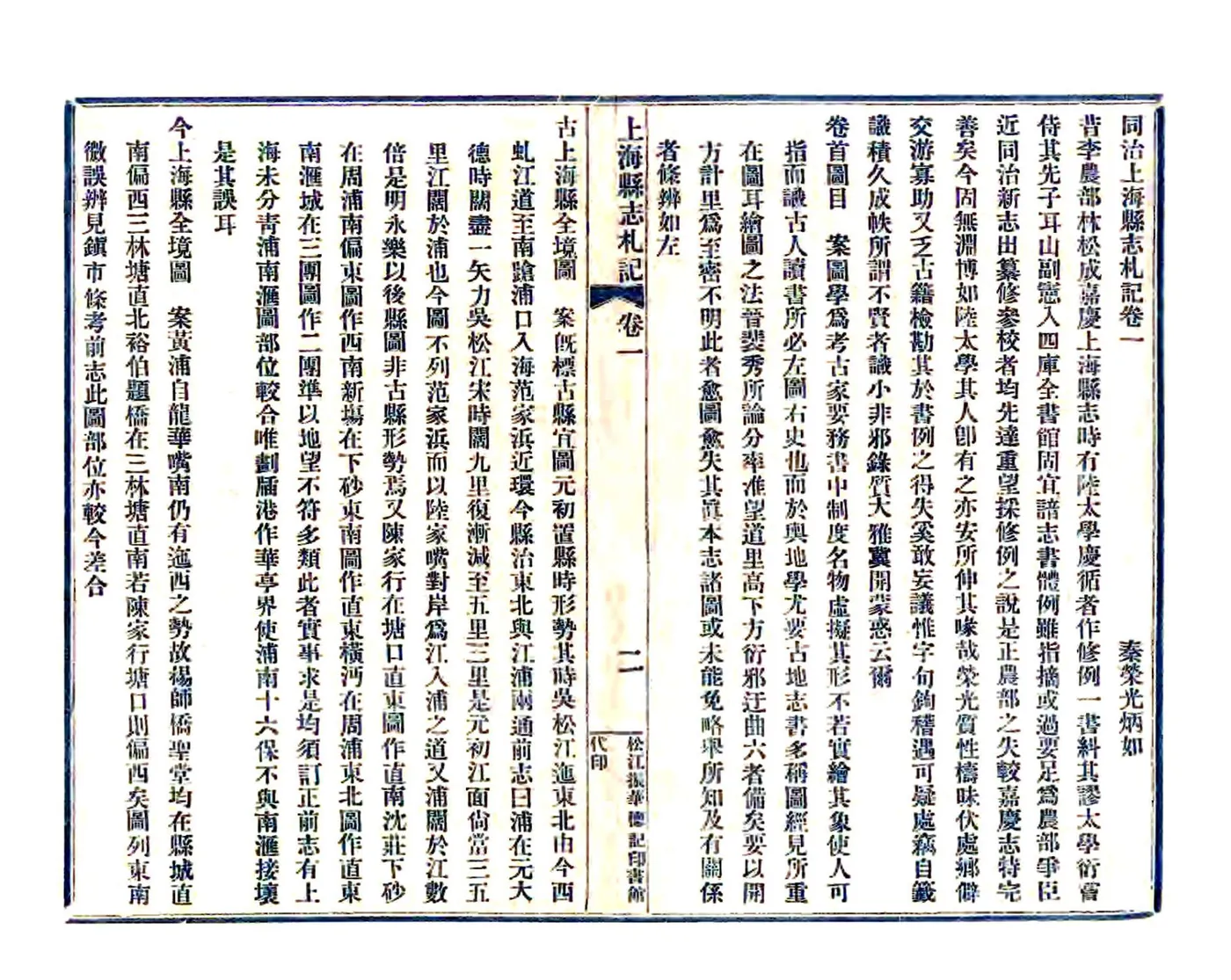 同治上海县志札记 在线预览第3页