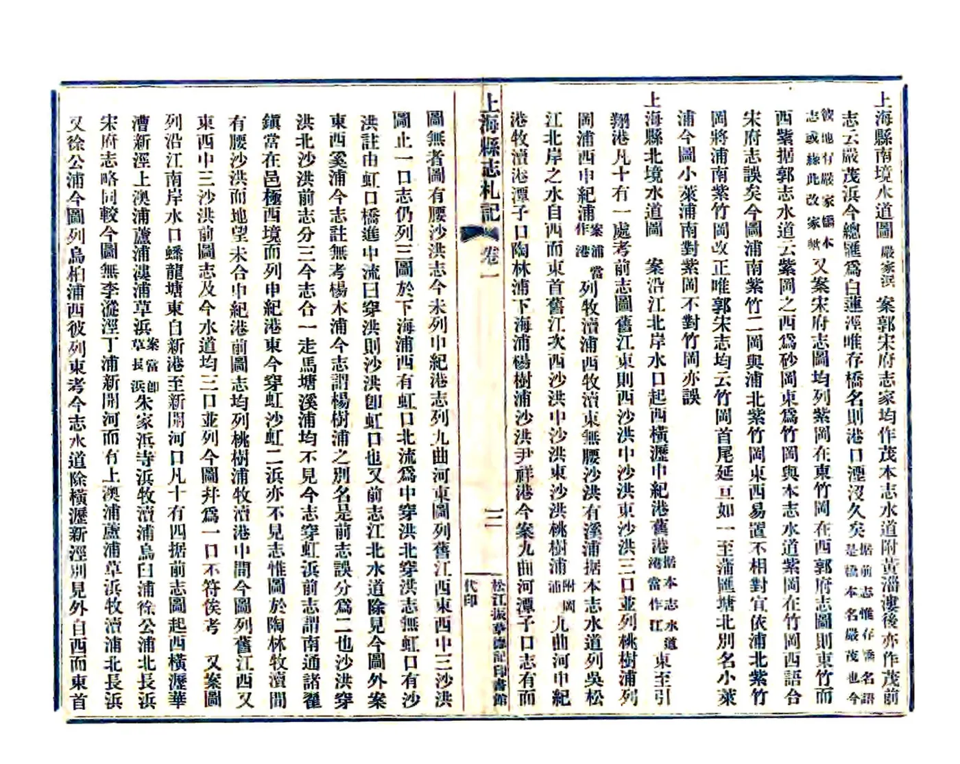 同治上海县志札记 在线预览第4页