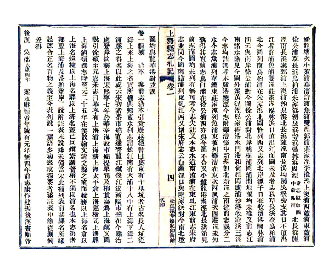 同治上海县志札记 在线预览第5页