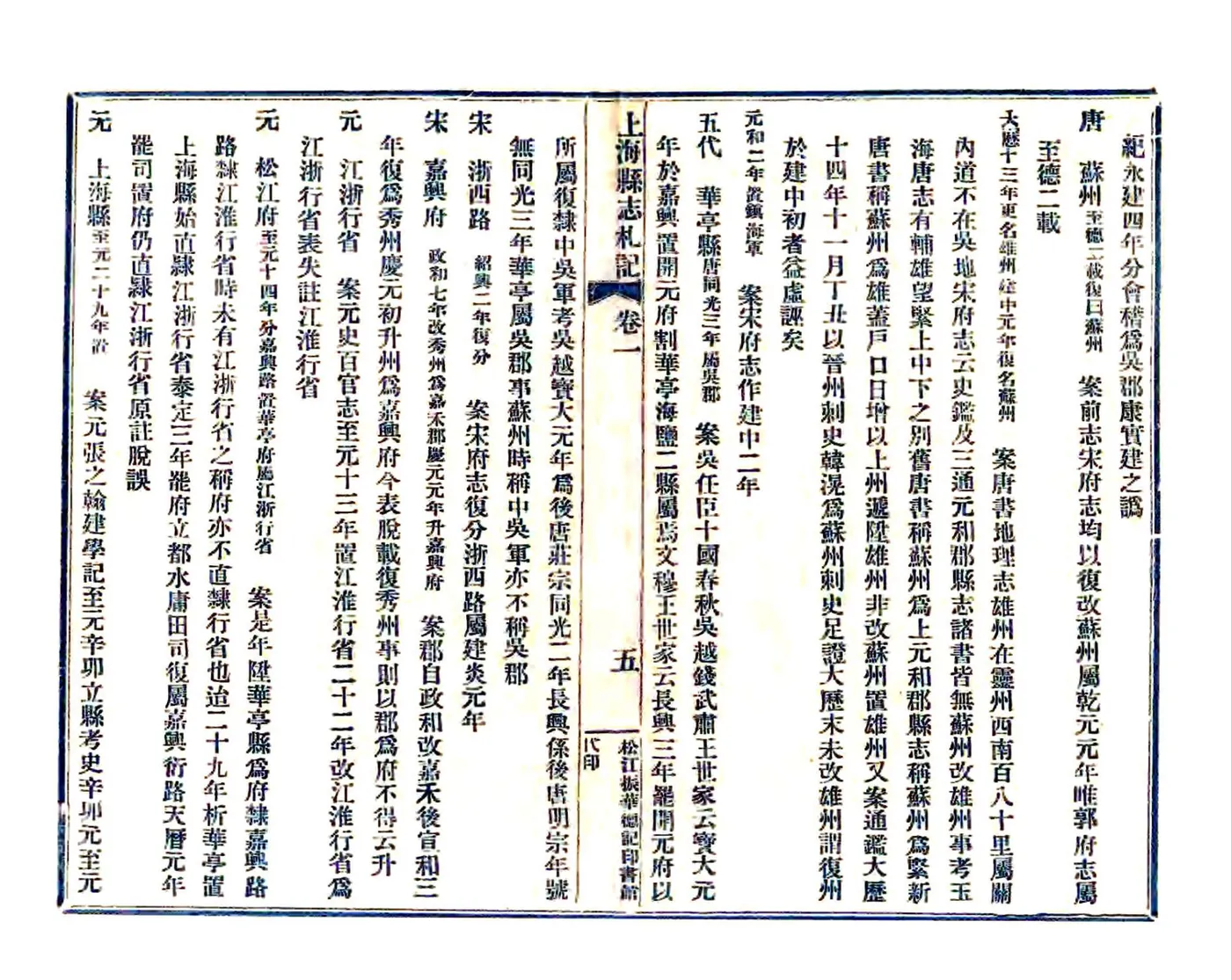 同治上海县志札记 在线预览第6页