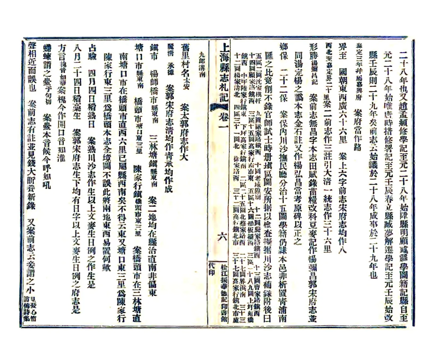 同治上海县志札记 在线预览第7页