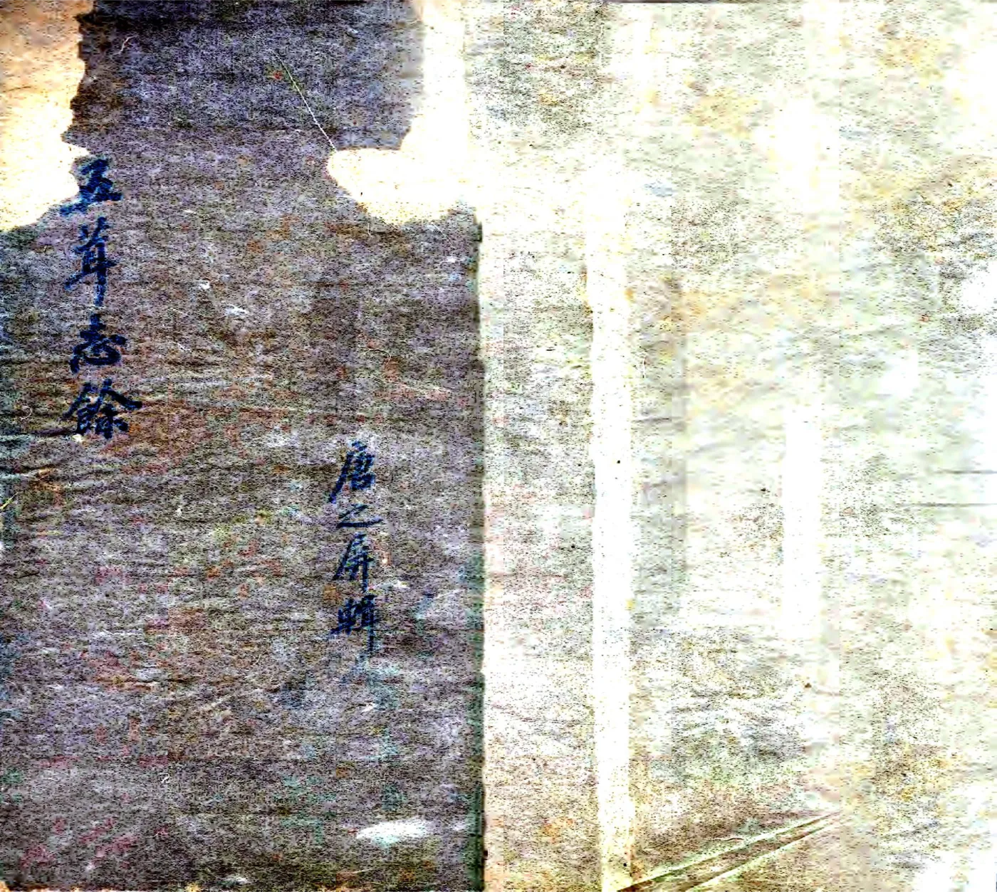 五葺志余（明） 在线预览第1页