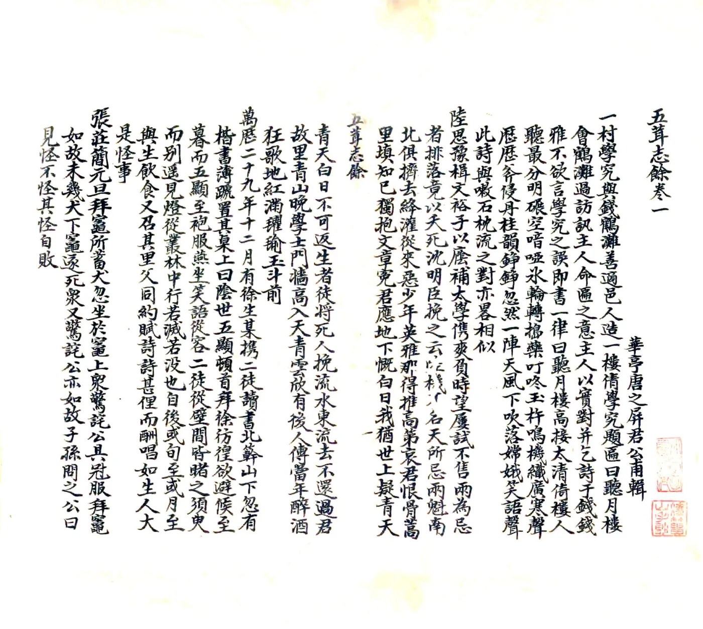 五葺志余（明） 在线预览第2页