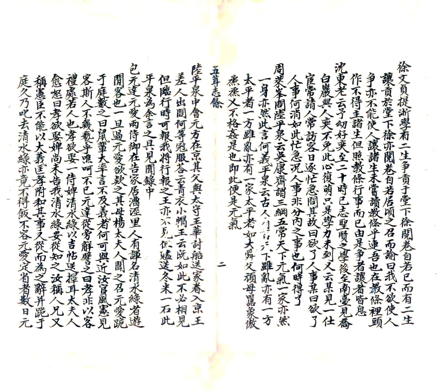 五葺志余（明） 在线预览第3页