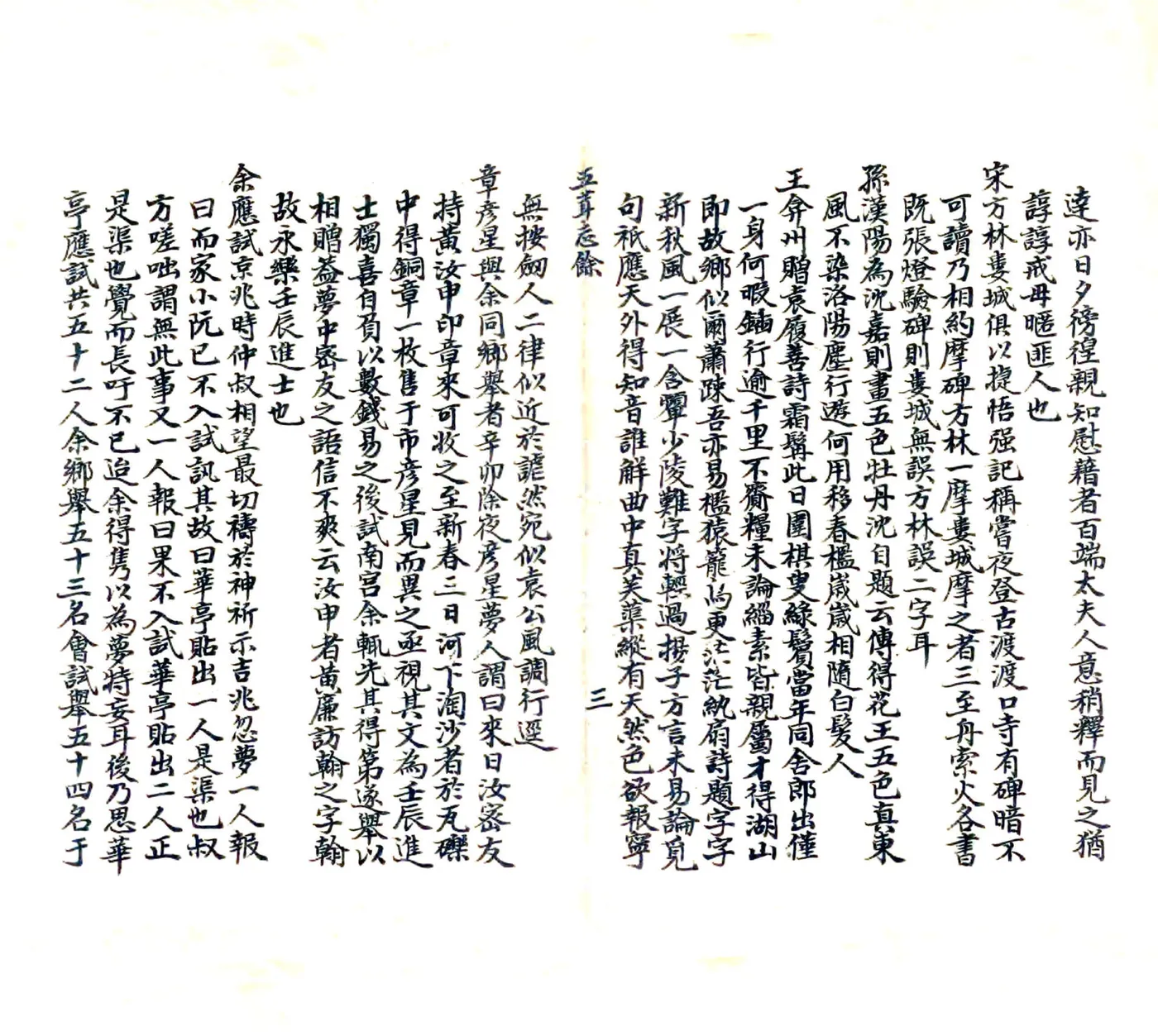 五葺志余（明） 在线预览第4页
