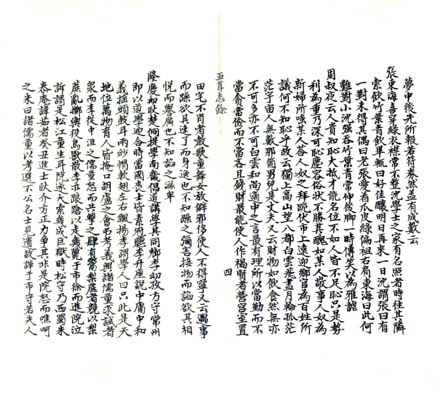 五葺志余（明） 在线预览第5页