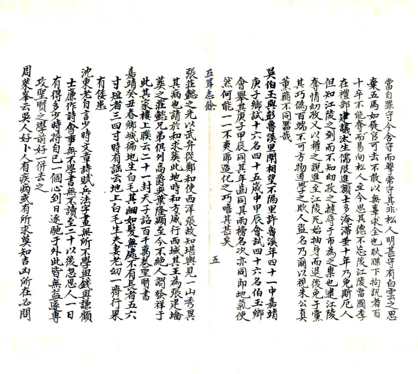 五葺志余（明） 在线预览第6页