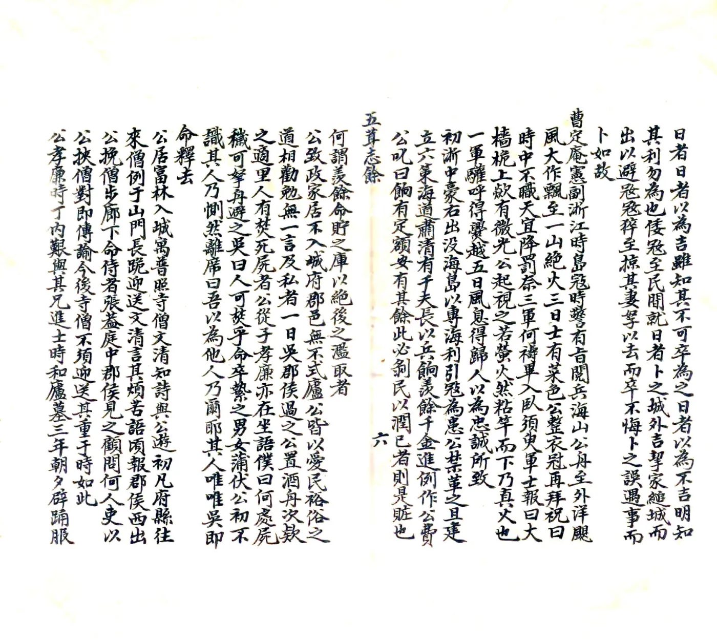 五葺志余（明） 在线预览第7页