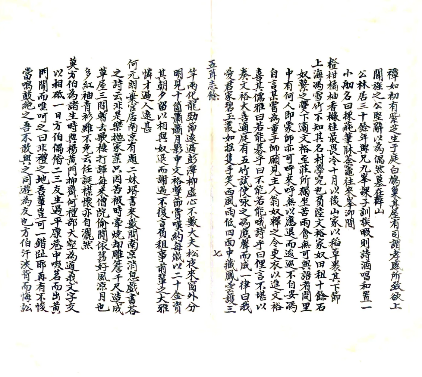 五葺志余（明） 在线预览第8页