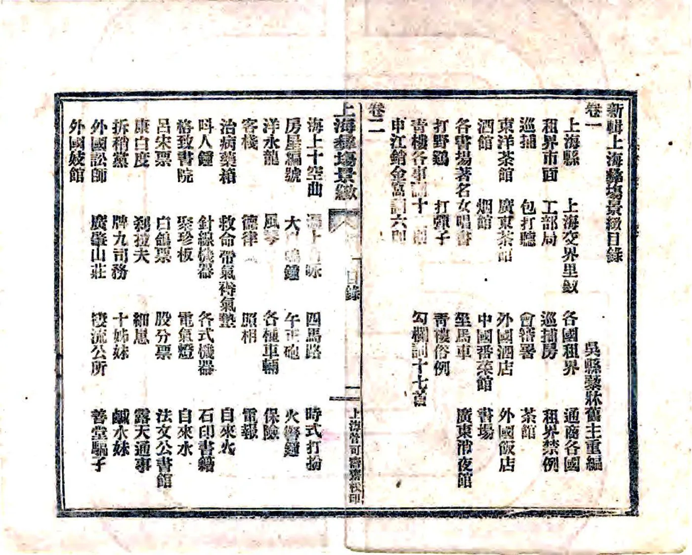 新辑上海彝场景致（光绪） 在线预览第3页