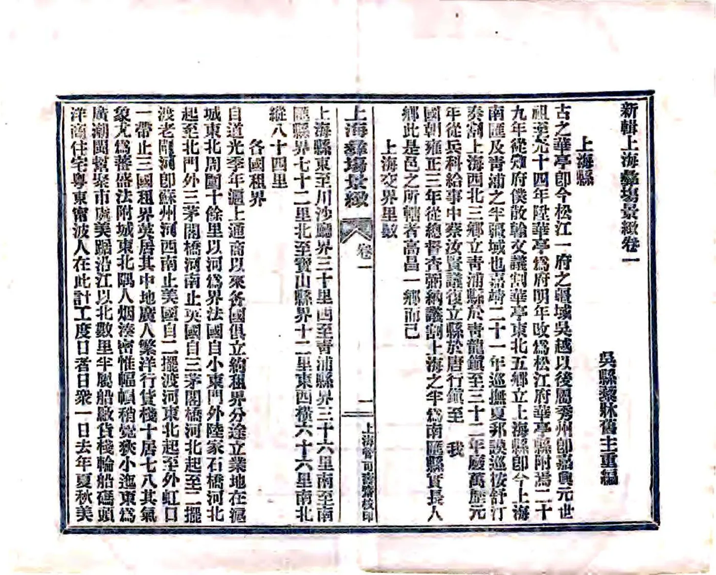 新辑上海彝场景致（光绪） 在线预览第4页