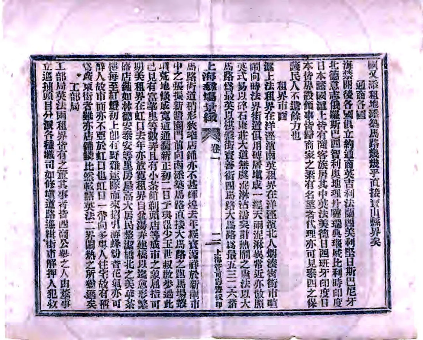 新辑上海彝场景致（光绪） 在线预览第5页