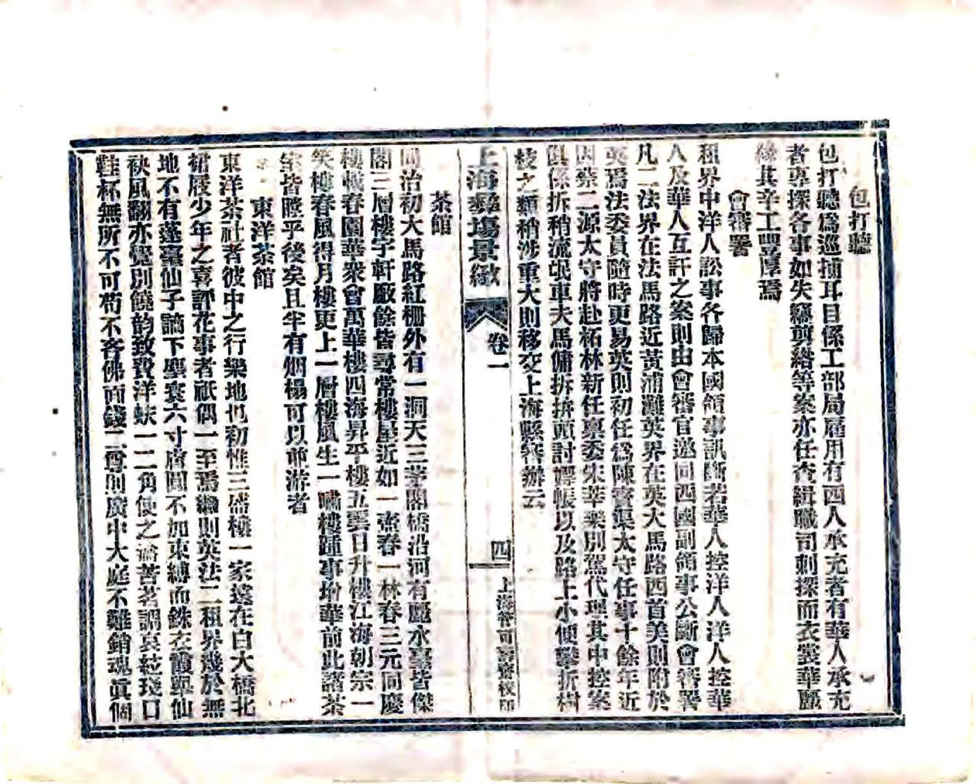 新辑上海彝场景致（光绪） 在线预览第7页