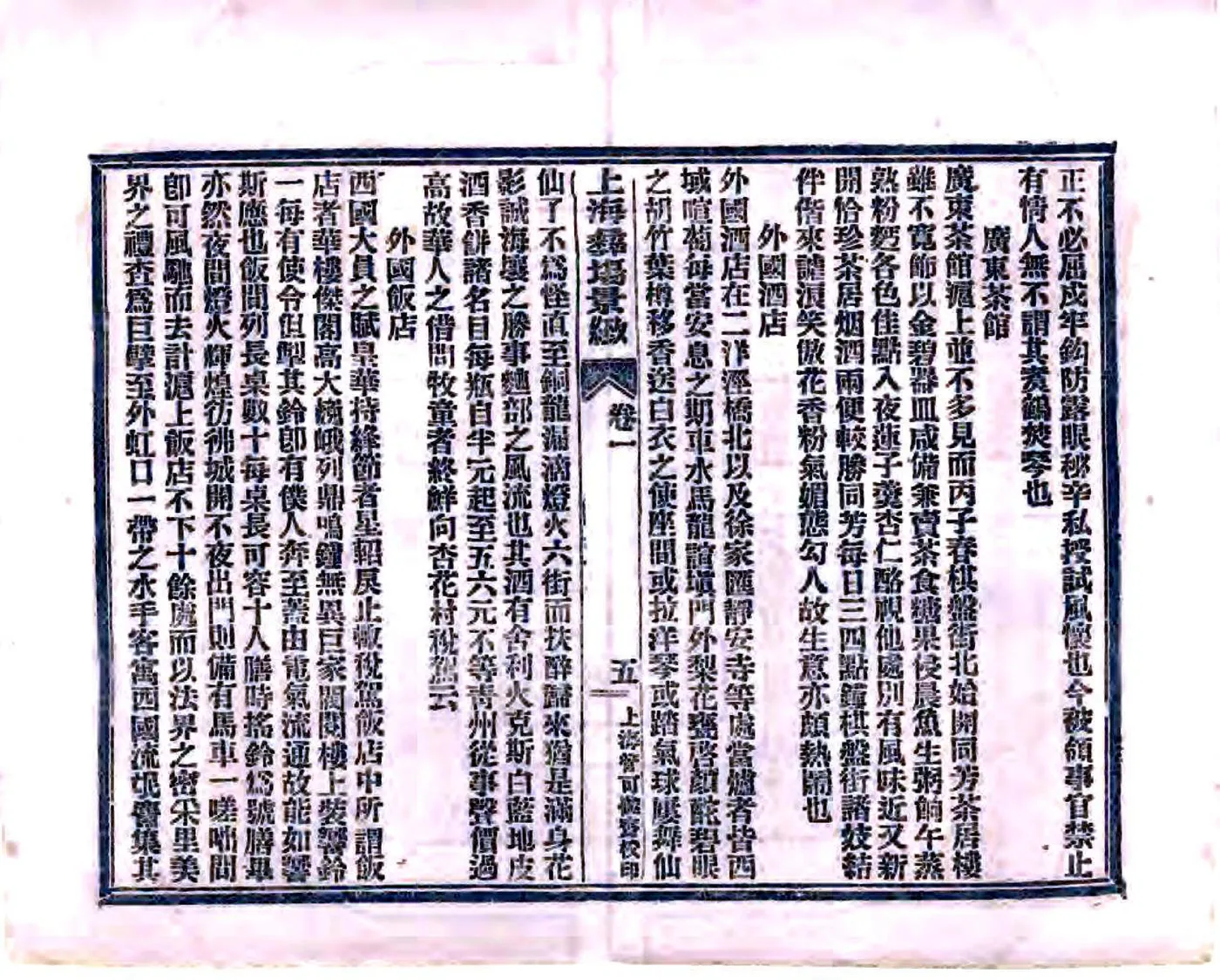 新辑上海彝场景致（光绪） 在线预览第8页