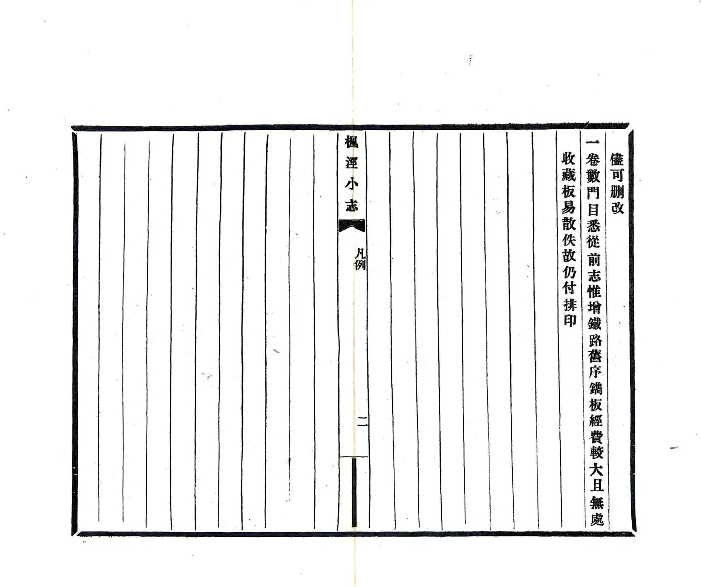 续修枫泾小志（宣统） 在线预览第7页