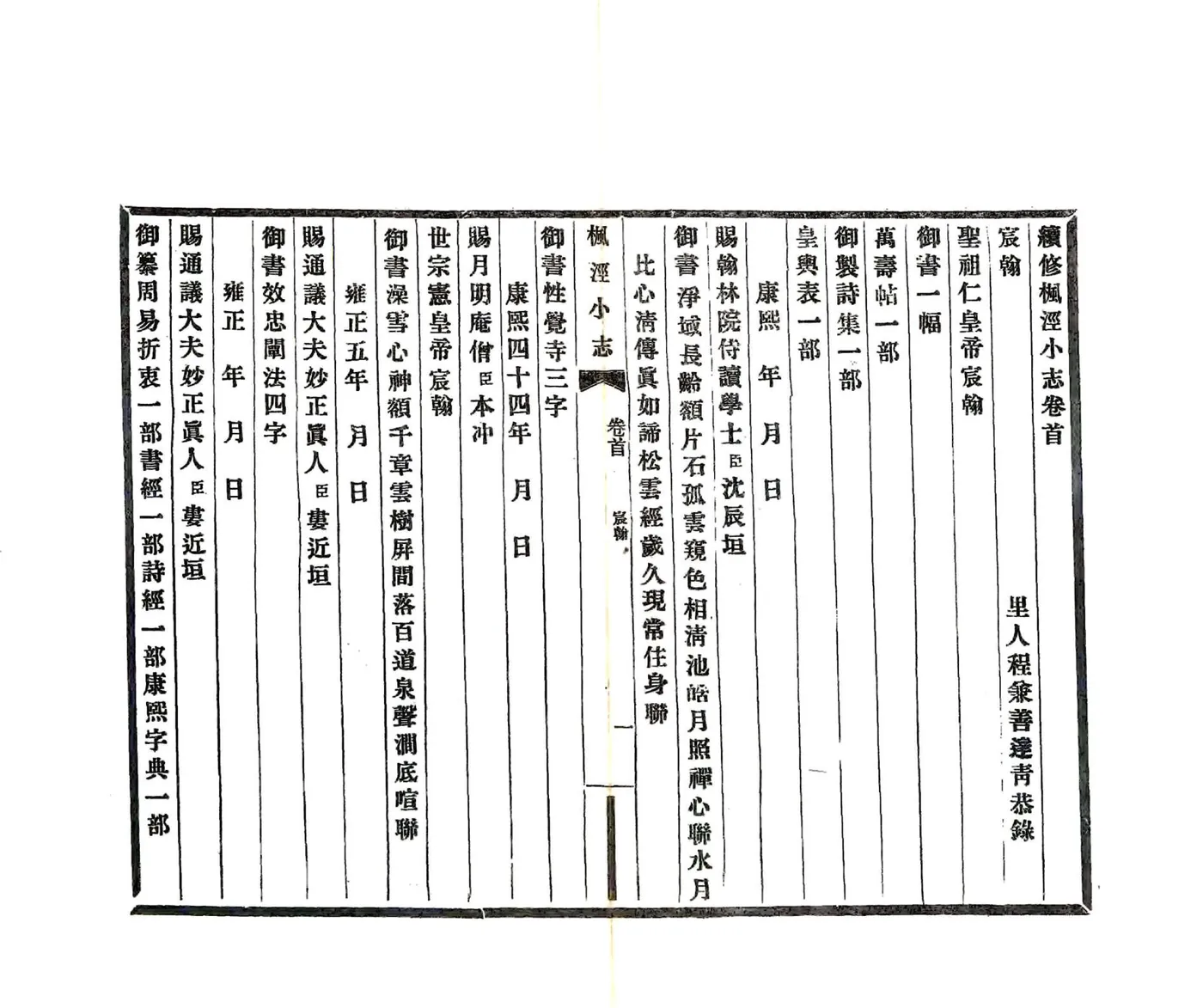 续修枫泾小志（宣统） 在线预览第8页