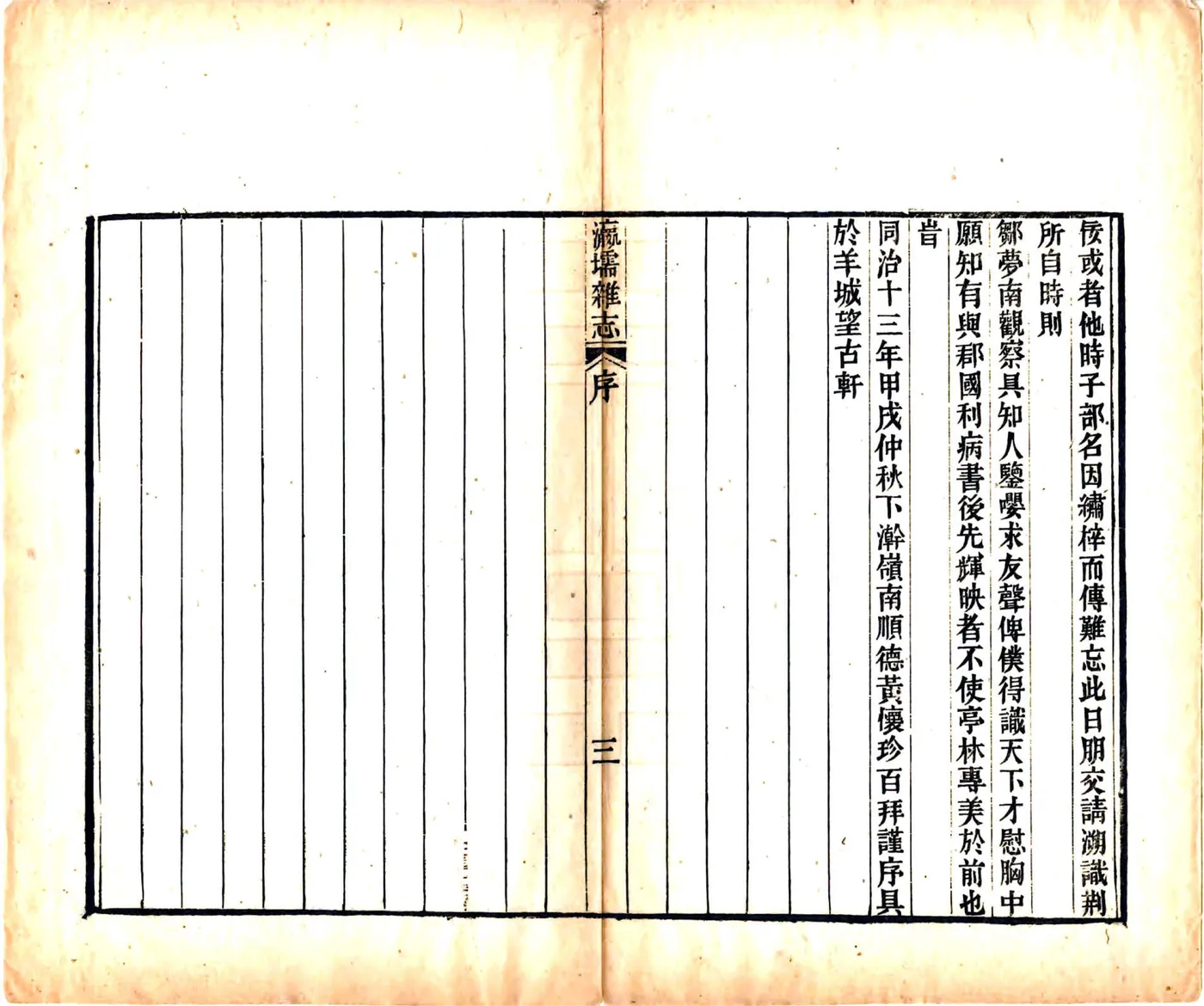 瀛壖杂志（光绪） 在线预览第5页