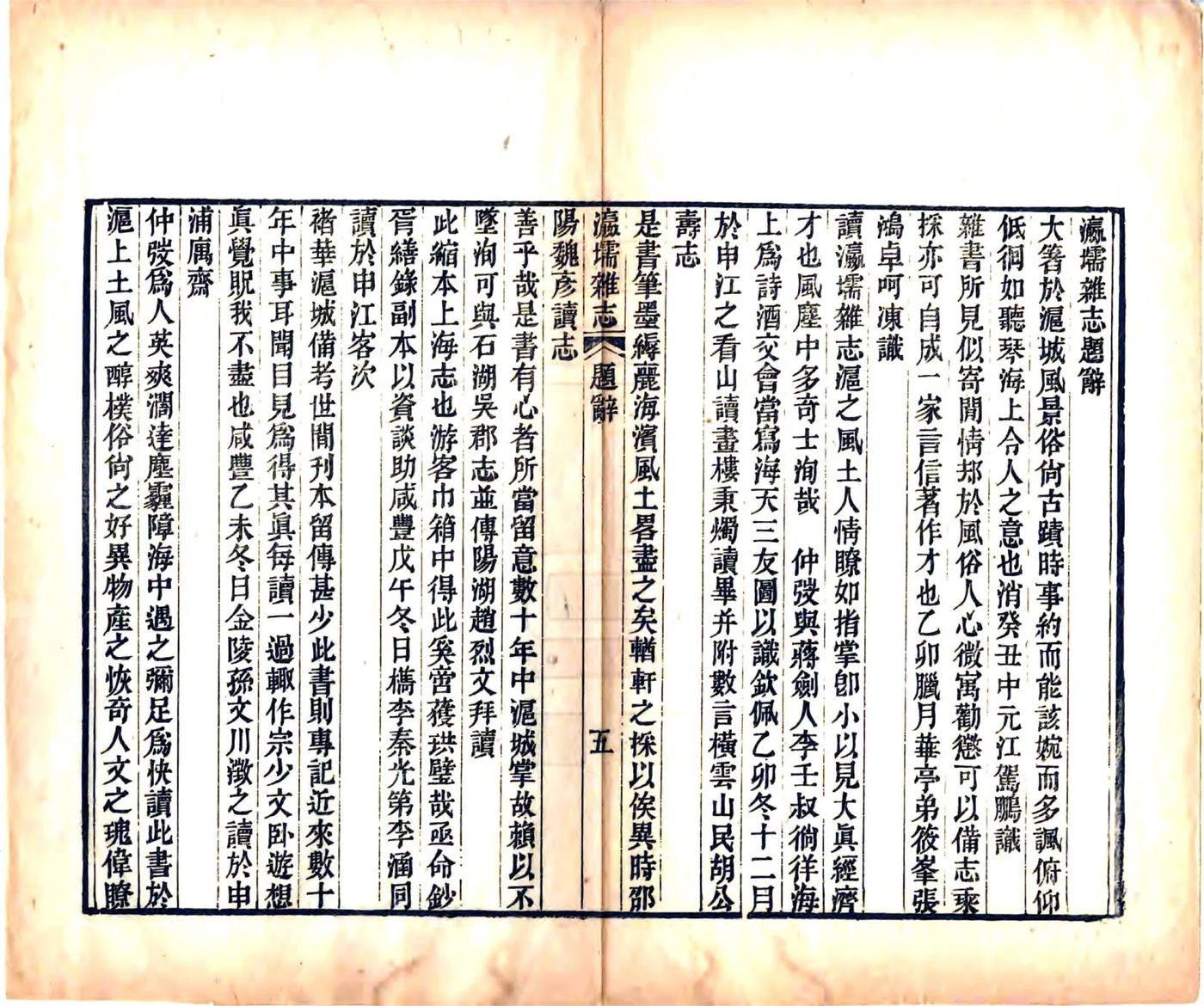 瀛壖杂志（光绪） 在线预览第7页