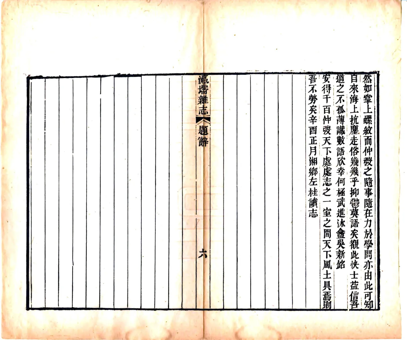 瀛壖杂志（光绪） 在线预览第8页