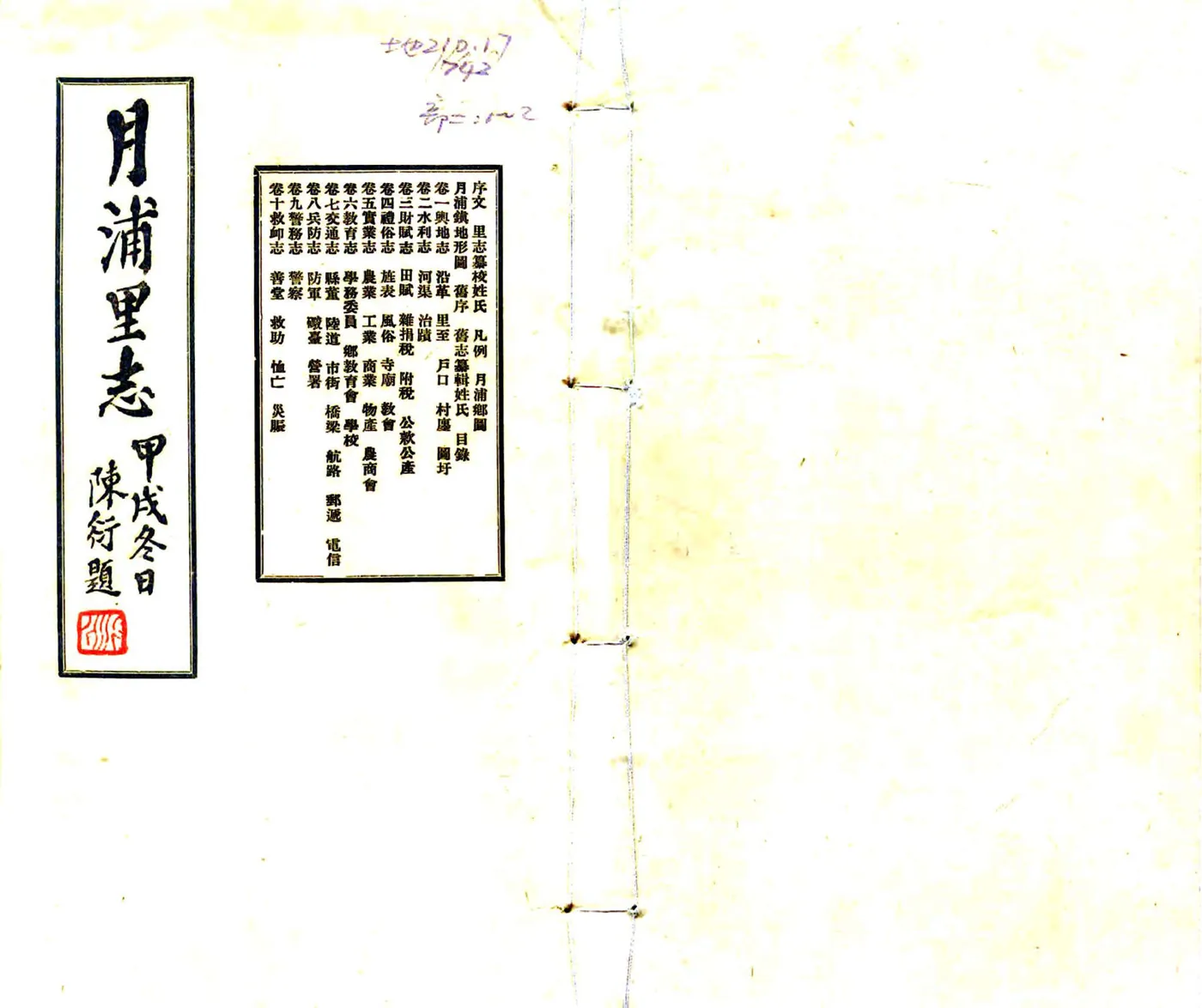月浦里志（民国） 在线预览第1页