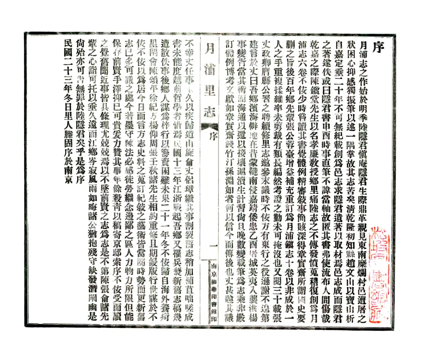 月浦里志（民国） 在线预览第3页